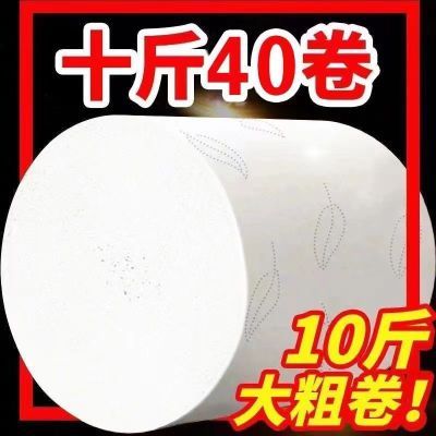 【10斤大粗卷】大卷卫生纸批发家用卷纸批发纸巾手纸厕所纸卷筒