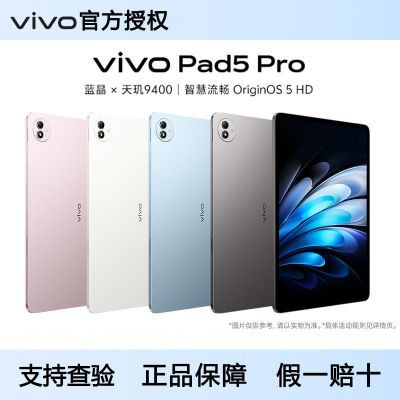 ڲvivo Pad5 Pro ԭʻ۴9400ᱡ칫ƽ2025Ʒ10ڷ2719Ԫ