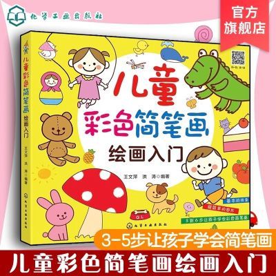 ڲͯɫʻ滭 3-6ͯСѧѧͿѻŽ̳11.9Ԫ