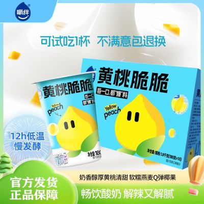 嚼绊酸奶官方直发黄桃椰果奶礼盒装营养早餐常温180g/10杯