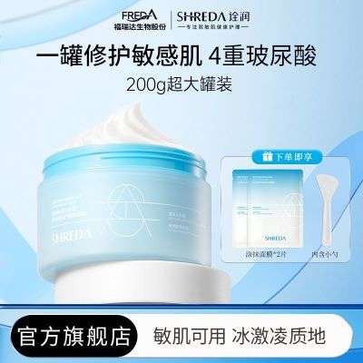 【豆豆推荐】福瑞达SHREDA诠润修护涂抹式面膜保湿舒缓冰激凌面膜