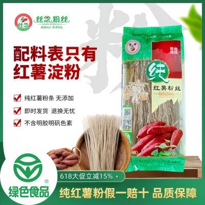 【丝念】纯红薯粉条,绿色食品袋装零添加无添加纯红薯粉条无添加