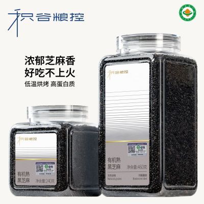 积谷粮控有机熟黑芝麻 富含钙高蛋白高膳食纤维开盖即食独立罐装