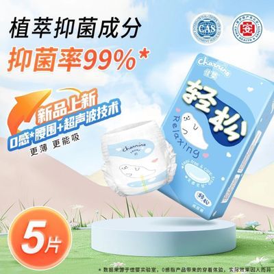 佳婴轻松裤系列植物抑菌医护级超薄纸尿裤全包臀拉拉裤试用装5片
