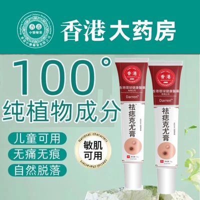 【无忌口 可碰水】有黑点抹哪里无痛掉落不留痕祛痣膏全身能用