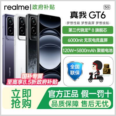 ڲɽrealme GT6 콢5GϷ羺ֻgt6ֻ1699Ԫ
