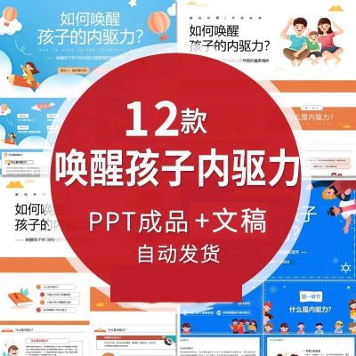 内驱力对孩子学习的重要性PPT课件如何唤醒孩子的内驱力家长会PPT