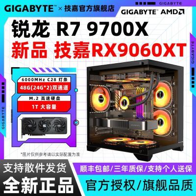 Ʒ9070XT/9060XT+9700X/7500F 羺ϷDIYװ̨ʽ3940Ԫ
