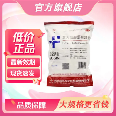 国金 复方氨酚那敏颗粒 10g*50袋/包 国金复方氨酚那敏颗粒50袋发热头痛鼻塞咽痛官方品质保证