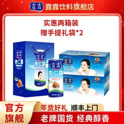 【2箱】经典杏仁露承德露露240ml*20罐植物蛋白奶承德营养早餐优惠商品图片