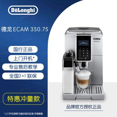 ڲdelonghi/ECAM350.75.SȫԶڿȻʽһʽ̿4490Ԫ