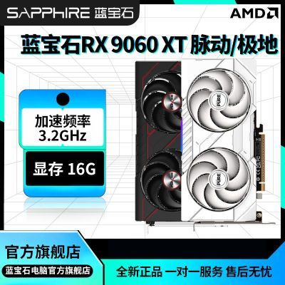 ʯAMD Radeon RX 9060XT 8G/16G//Ϸ羺Կ2319Ԫ