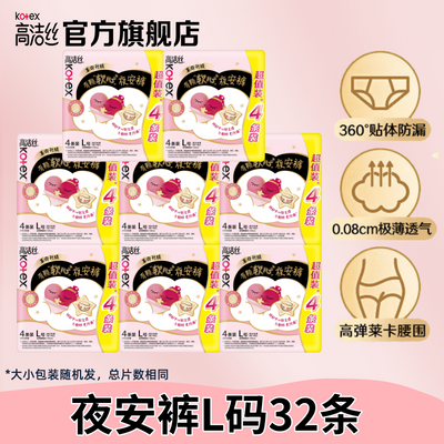 高洁丝夜安裤夜用裤型卫生巾贴体防漏学生大姨妈囤货