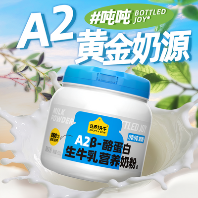 ڲһͷţȫ̷ֶ֬800gͯA2ţ齡Ʒ119Ԫ