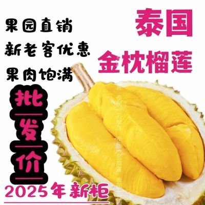 泰国进口金枕榴莲新鲜带壳整个巴掌榴莲一整箱特价水果批发价包邮