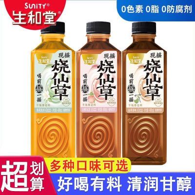 生和堂400ml烧仙草植物饮料茶冻0脂仙草原味茉莉龙井白桃乌