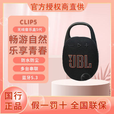 ڲJBL CLIP5ֺ컧Язˮص322Ԫ