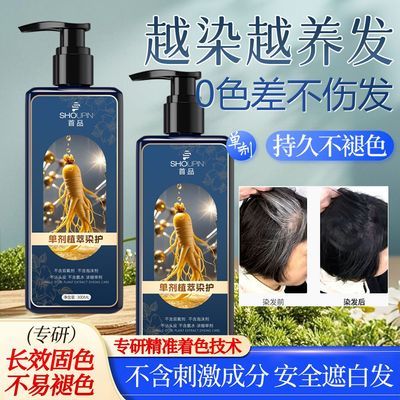 【健康染发】首品单剂植物萃取染发剂草本纯天然精华植物调理盖白