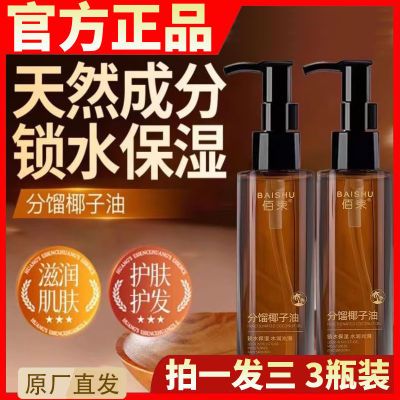【拍一发三】分馏椰子油全身按摩滋润护理精油面部补水护肤精华液