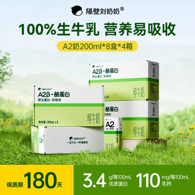【5月产】隔壁刘奶奶 A2β酪蛋白200mL纯牛奶营养3.4g优质蛋白