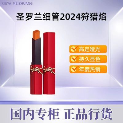 ڲƷлYSLʥ2024ں촽2.2gϸܴں˽޶147Ԫ