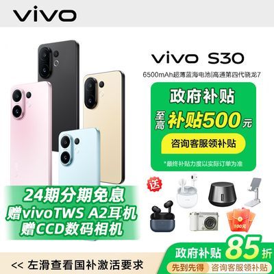 Ҳ15%vivo S30 ƷAIֻ  12GB+256GB ٷ ȫͨ5G2209.15Ԫ