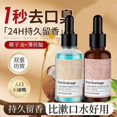 正品口腔精油清洁护理牙齿清新口气异味口腔深度排浊椰子复方精油