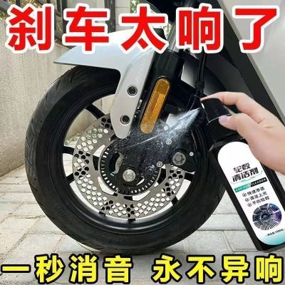 汽车刹车盘清洗剂刹车异响消除剂电动车摩托车卡钳保养除锈清洁剂
