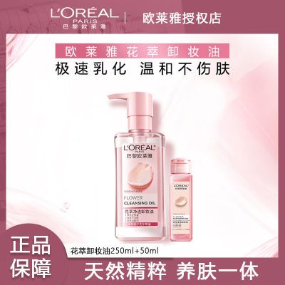 欧莱雅花萃净透卸妆油脸部深层清洁温和不刺激女官方正品