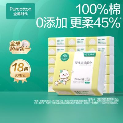 全棉时代婴儿棉柔巾100%棉洗脸巾宝宝干湿两用手口用非湿巾囤货装