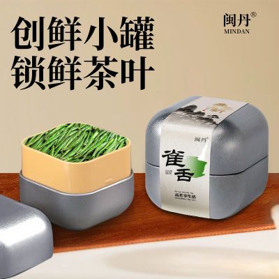 闽丹特级雀舌茶叶新茶嫩芽雀舌绿茶栗香浓香耐泡出门便携罐装8克