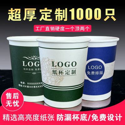 纸杯定制logo一次性杯子商用加厚广告水杯办公室印字整箱家用