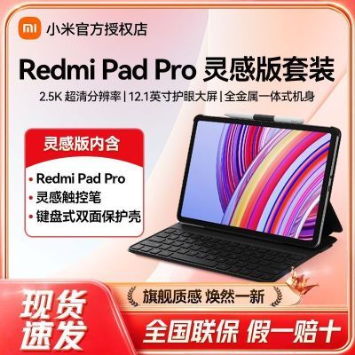 СƽRedmi Pad Proа 12.1Ӣƽ2.5K칫1538.1Ԫ