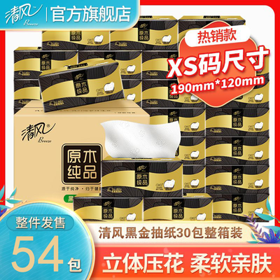 清风抽纸原木黑金3层80抽54包整箱家用纸巾实惠装面巾纸餐纸XS码D