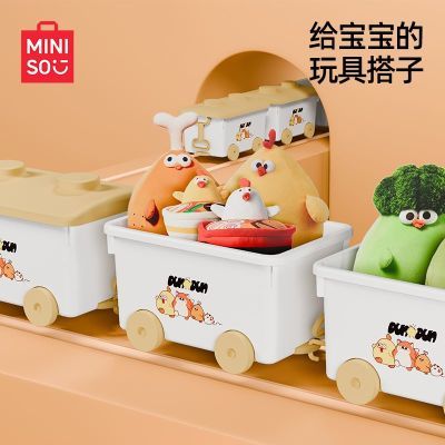 (特价清仓)MINISO名创优品整理零食大容量婴儿玩具收纳收纳玩具