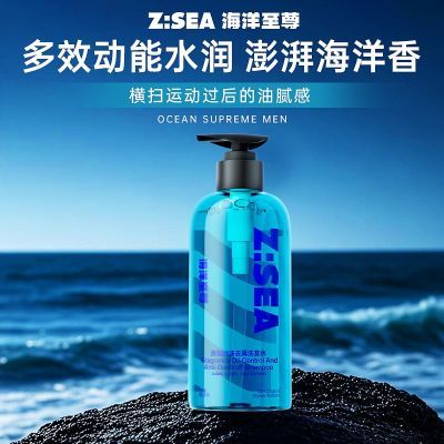 海洋至尊洗发水男女士多效去屑控油蓬松洗发膏学生洗头护理套装