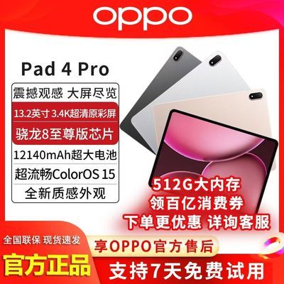 ˳ 512Gڴ桿OPPO Pad 4 Pro 8оƬƽ ΢ 12GB+512GB Wifi3367Ԫ