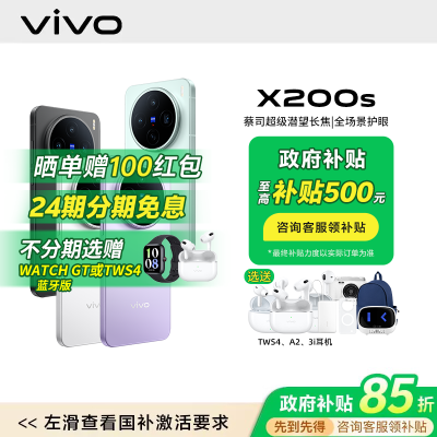 ڲ15%vivo x200s 9400+5GAIֻX200s4199Ԫ