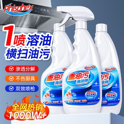 Phisohex抽油烟机清洗剂油渍油污清洁剂厨房泡沫净强力去油重油污