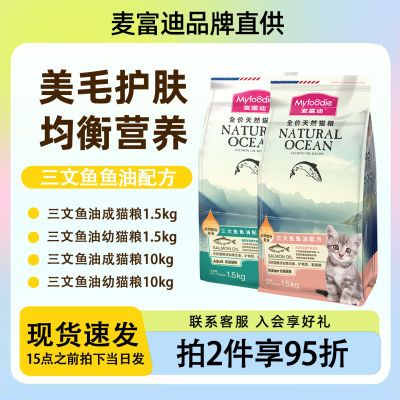 麦富迪猫粮全价天然猫粮三文鱼磷虾三文鱼油成猫幼猫通用正品主粮