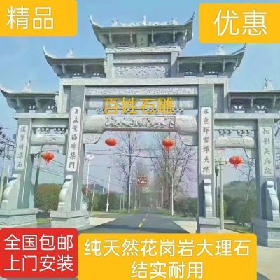 石雕牌楼牌坊村口门楼石牌坊仿古路口花岗岩定制新款大理石牌坊【15天内发货】