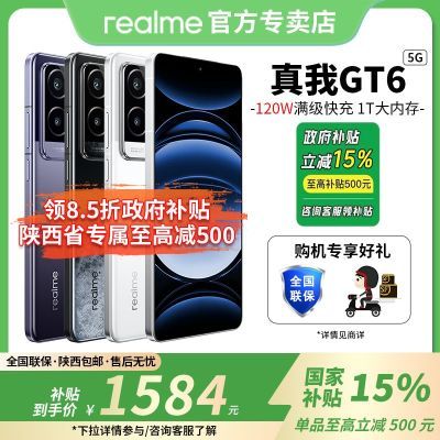 ڲ޵realmeGT6콢5GϷֻƷ12+256GB1780Ԫ