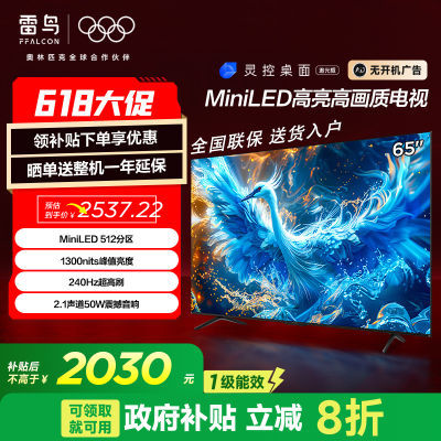 FFALCON65Ӣ ټ240HzˢӺ6 Pro2097.2Ԫ
