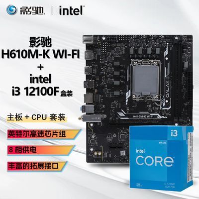 INTEL I3 12100F װCPU+Ӱ H610M K WIFI D4 װUװ588.6Ԫ