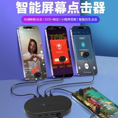 手机连点屏幕点击自动全自动直播红心赞物理游戏挂机抢购连点神器