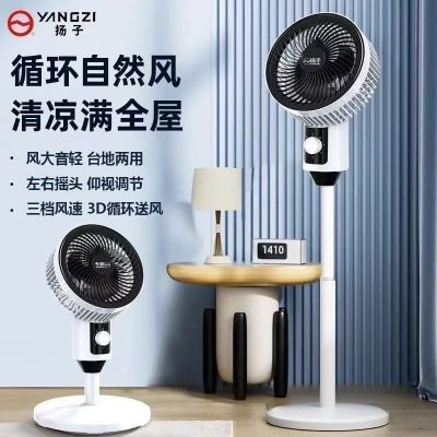 扬子空气循环风扇降噪迹心静音电扇宿舍办公室小户型客厅新风