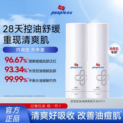 ڲƤˬˮ30ml*2Լˬ滺ƽˮŮʿѧ25.9Ԫ