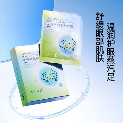 植贝花青素眼罩蒸汽缓解眼部疲劳热敷遮光眼睛干涩一次性护眼贴