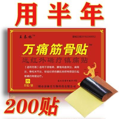 【哪痛贴哪】万痛筋骨贴黑膏药贴颈椎腰椎肩周关节疼痛滑膜发热贴