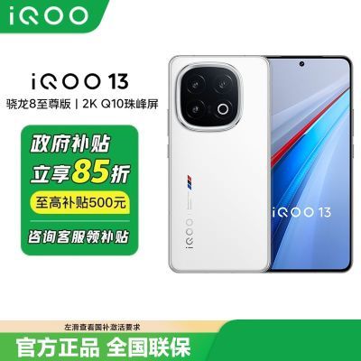 㽭85ۡvivo iQOO13콢ֻ82Kֻ2897Ԫ